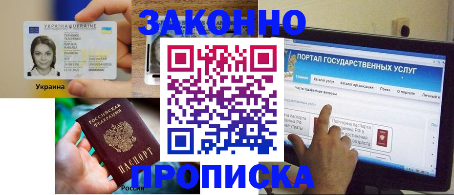 временная регистрация для всех в Алексеевке