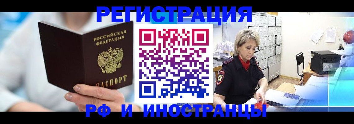 временная регистрация 2025 в Алексеевке